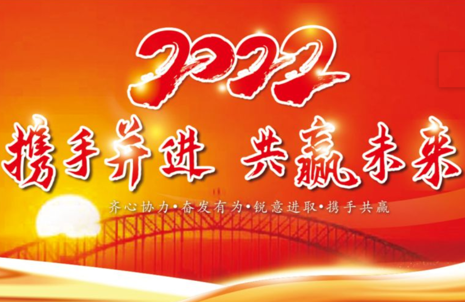 2022新春開(kāi)門(mén)紅，云浮華章鋼構(gòu)有限公司祝你虎年大吉！云浮鋼構(gòu)